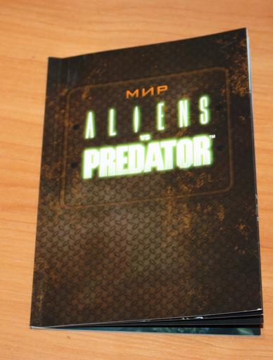 Aliens vs. Predator (2010) - Коллекционный лицехват и другие радости российского релиза Aliens vs. Predator (2010) вживую!