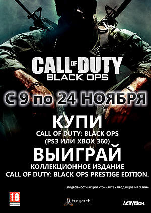 Купи игру «Call of Duty: Black Ops» – выиграй издание Prestige Edition 