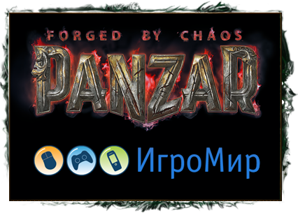 Panzar - Игромир ч.2: как собрать команды и никого не обидеть