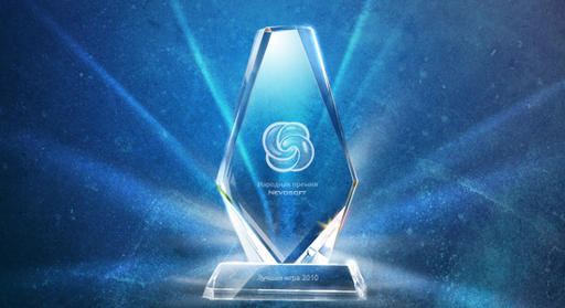 Народная премия Nevosoft 2010: выбор за вами!