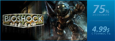 BioShock 2 - Скидки на экскурсию в город Восторг