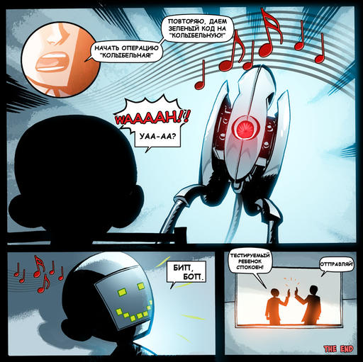 Portal 2 - Комикс "Колыбельная Турели" [перевод]