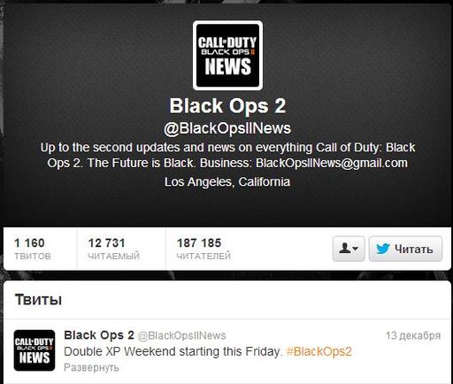 Call of Duty: Black Ops 2 - Двойной опыт в эти выходные. Налетай!
