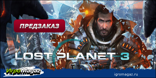 Цифровая дистрибуция - IgroMagaz: открыт предзаказ на игру "Lost Planet 3"