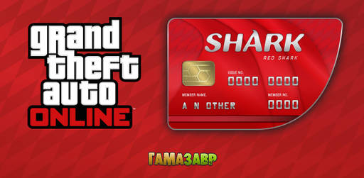 Цифровая дистрибуция - Платежные карты для Grand Theft Auto Online!