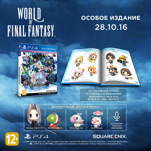 BUKA - Компания Бука выпустит в России World of Final Fantasy для PlayStation 4!