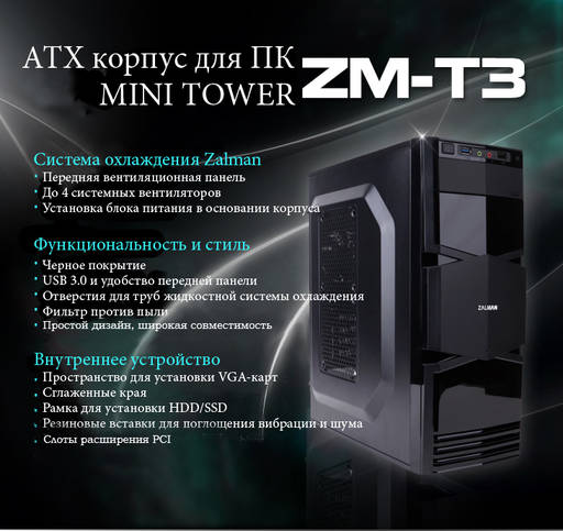 GAMER.ru - Корпус для компьютера ZM-T3. Полученный приз