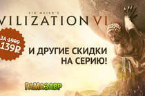 Выходные Sid Meier's Civilization!, На серию игр действуют скидки до 75%