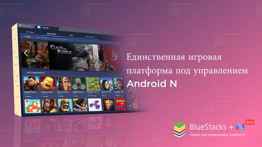 Новости - Android N приходит на PC: BlueStacks объявила о поддержке Android 7.0